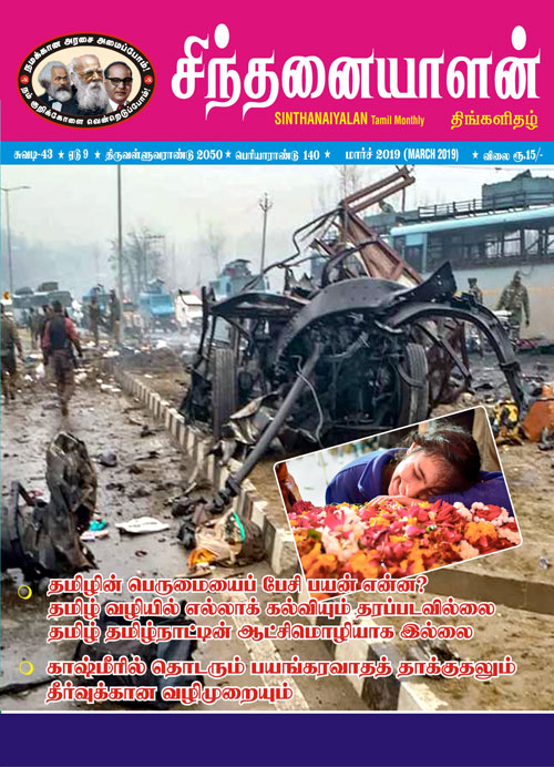 sinthanaiyalan mar19