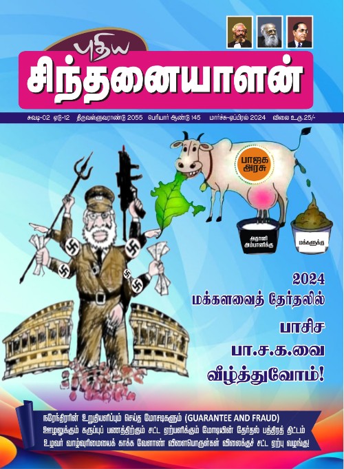 sinthanaiyalan mar24