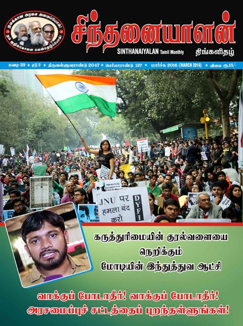 sinthanaiyalan march 2016