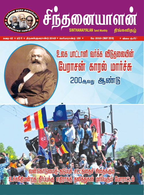sinthanaiyalan may18
