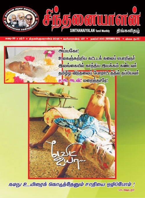 sinthanaiyalan nov16