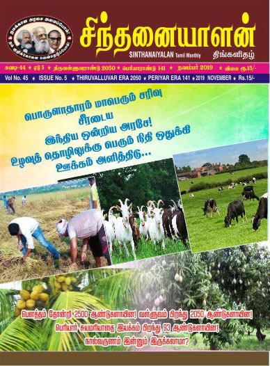 sinthanaiyalan nov19