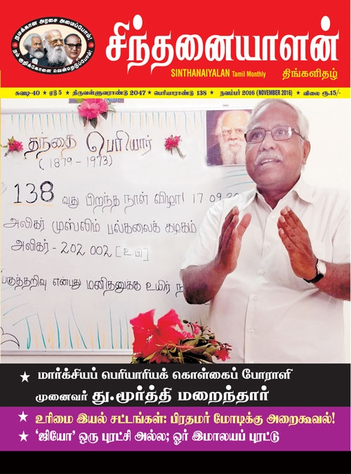 sinthanaiyalan nov2016