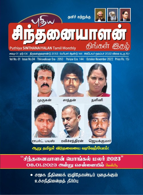 sinthanaiyalan nov22