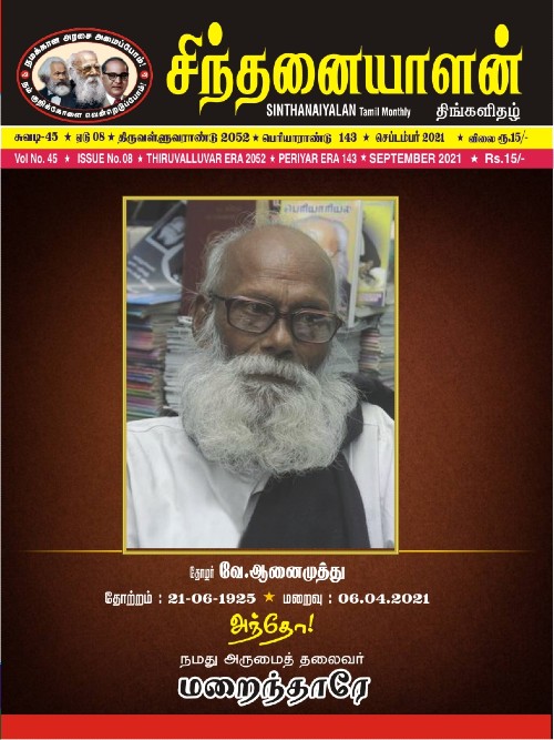 sinthanaiyalan sep21