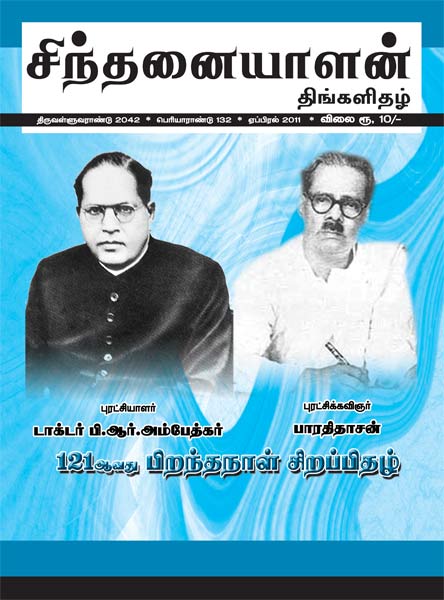 sinthanaiyalan_apr11