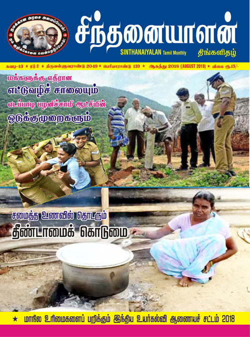 sinthanaiyalan aug18