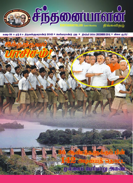 sinthanaiyalan dec14