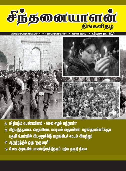 sinthanaiyalan_jan13