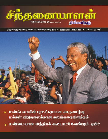 sinthanaiyalan jan14
