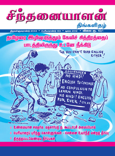 sinthanaiyalan_jul12