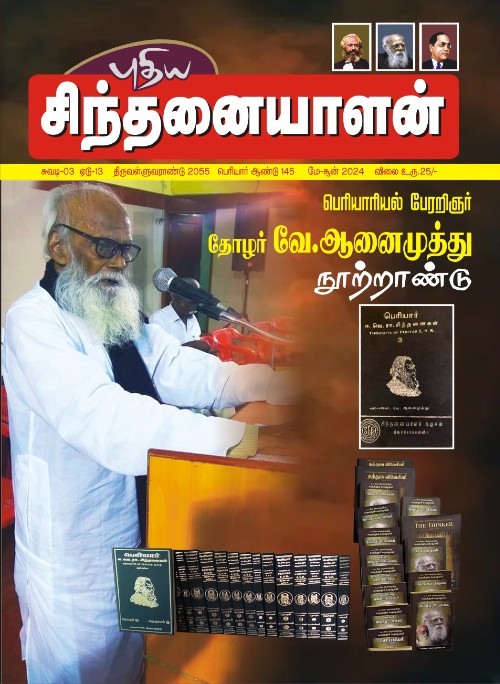 sinthanaiyalan mar24
