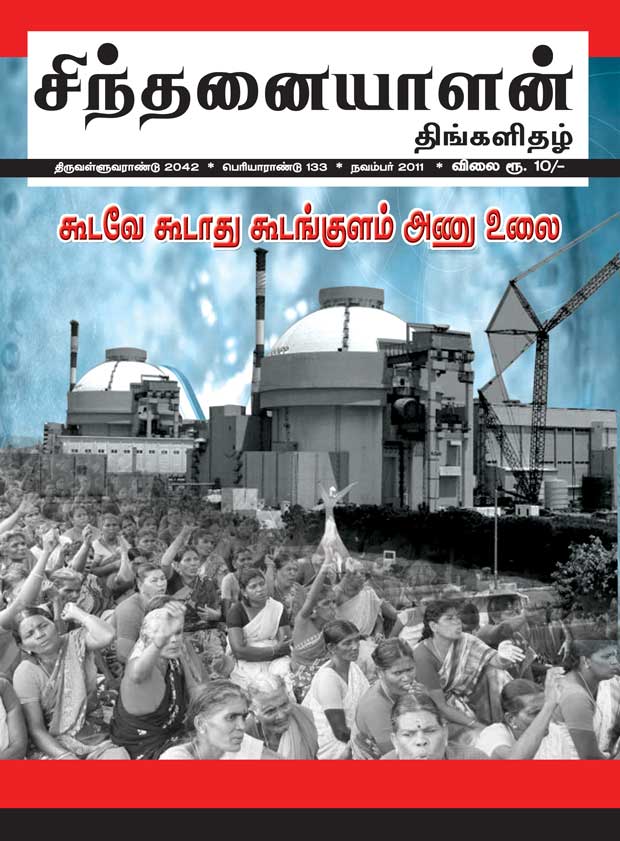 sinthanaiyalan_nov11