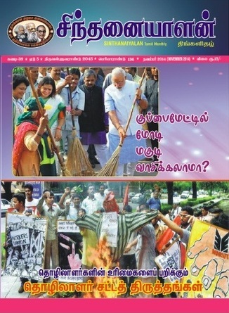 sinthanaiyalan nov2014