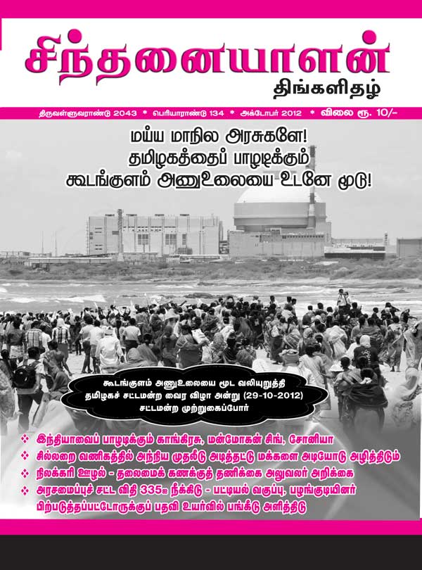 sinthanaiyalan_oct12