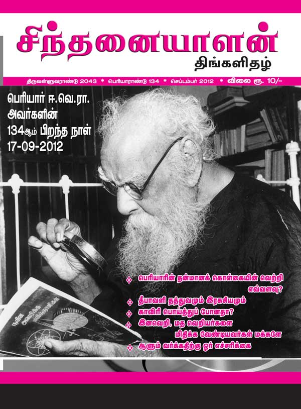 sinthanaiyalan_sep12