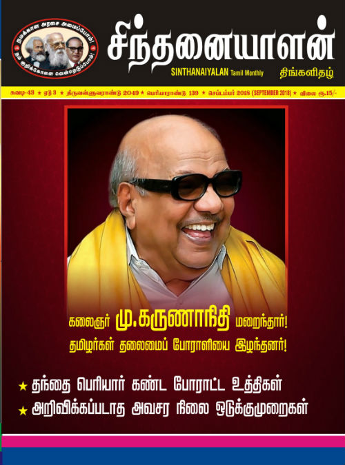 sinthanaiyalan sep18