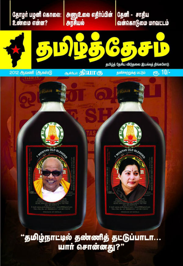 tamil_desam_aug12