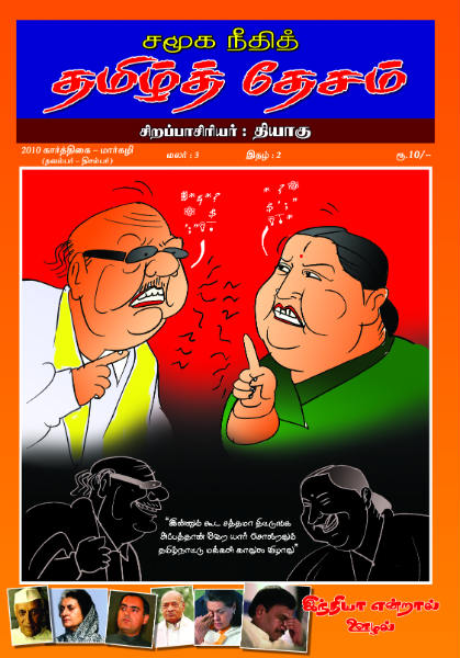 tamildesam_dec10