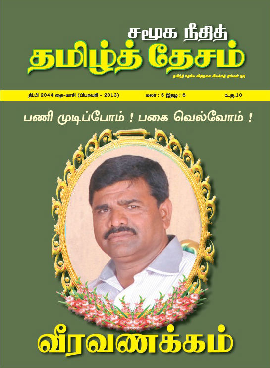 tamildesam_feb13