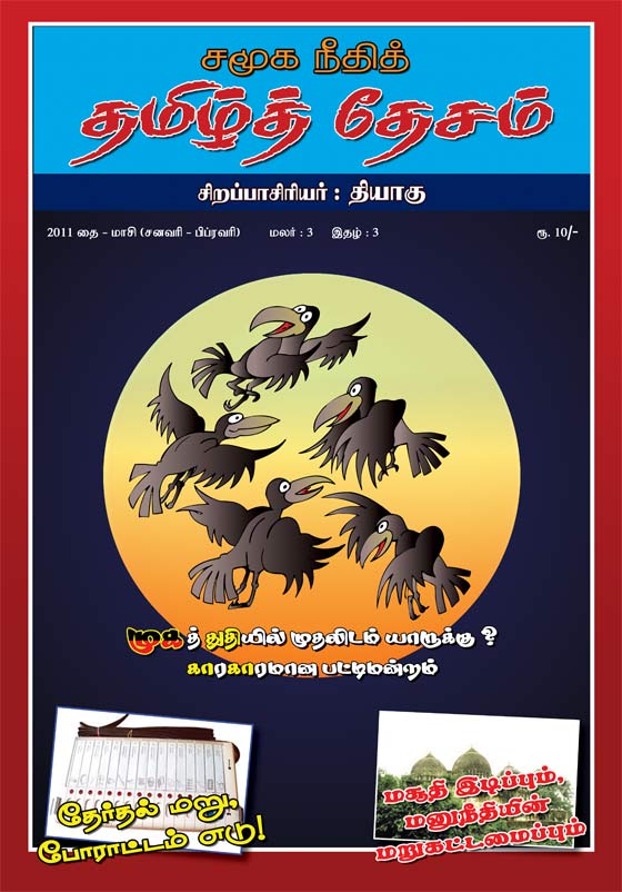 tamildesam_jan11_wrapper