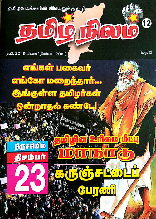 tamilnilam dec18