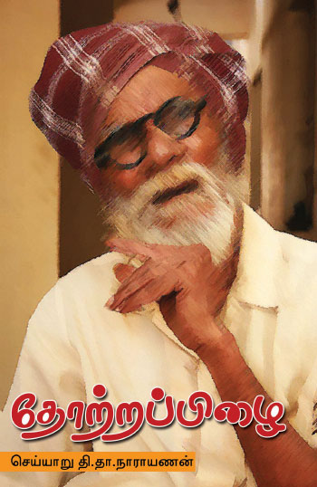 thotra-pilai_350
