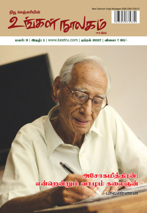 ungal noolagam apr17