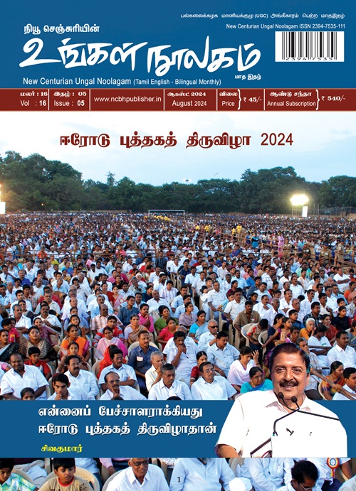 ungal noolagam aug2024