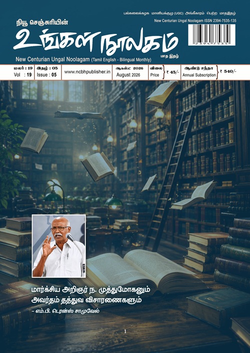 ungal noolagam aug26