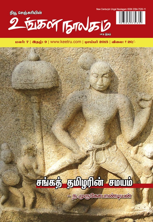 ungal noolagam dec15