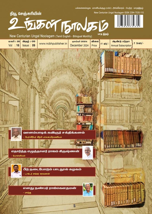 ungal noolagam dec24