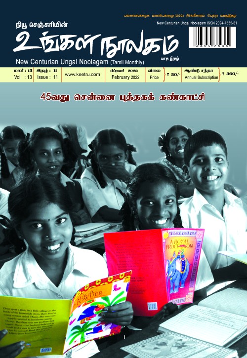 ungal noolagam feb22