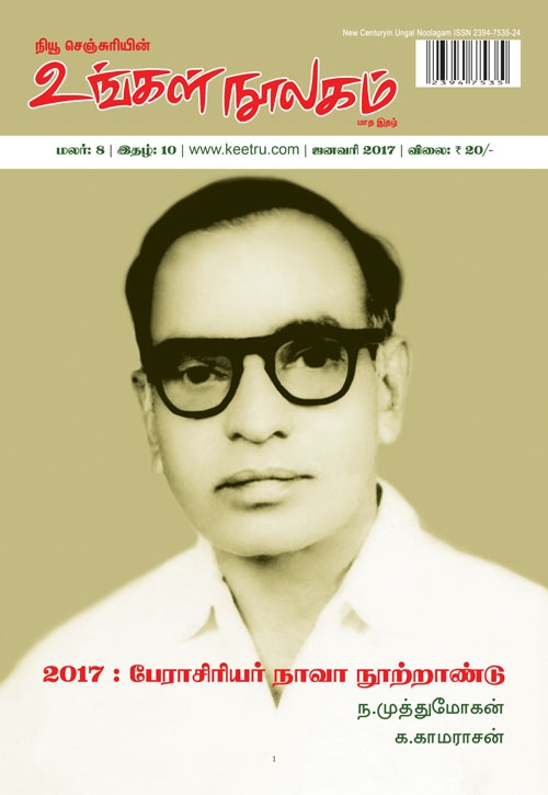 ungal noolagam jan17