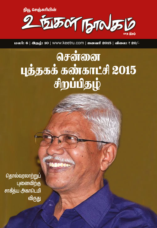 ungal noolagam jan2015