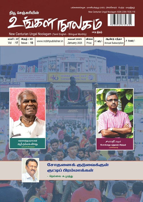 ungal noolagam jan25