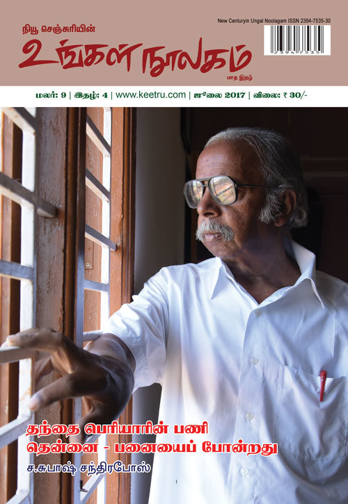 ungal noolagam july17