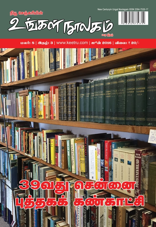 ungal noolagam jun16