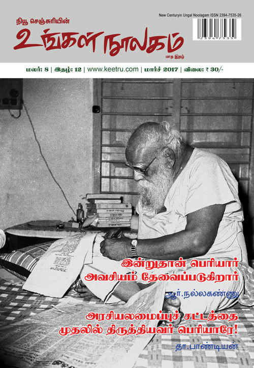 ungal noolagam mar17