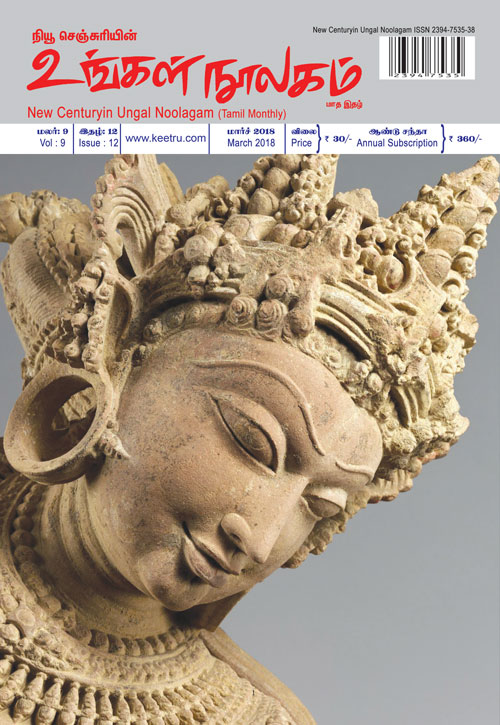 ungal noolagam mar18