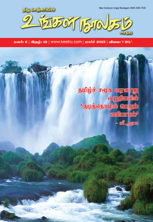 ungal noolagam mar2015