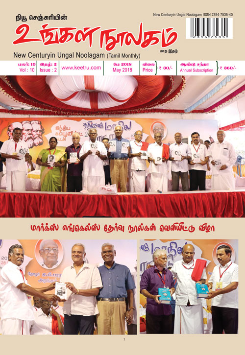ungal noolagam may18
