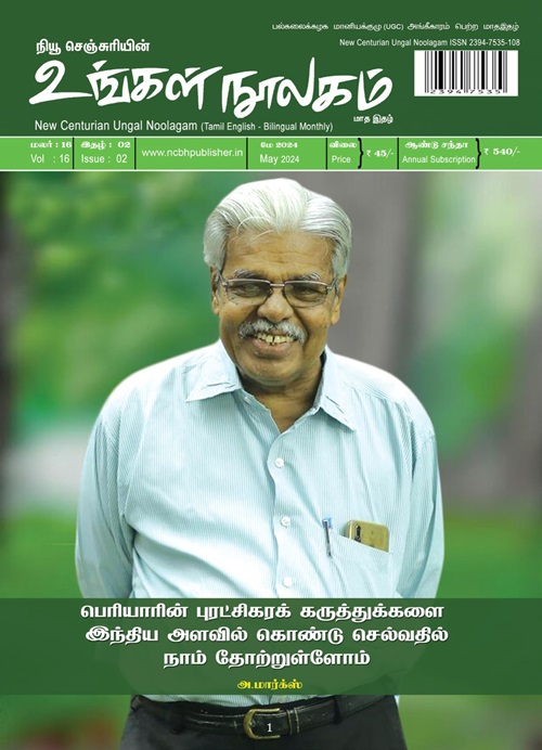 ungal noolagam may24