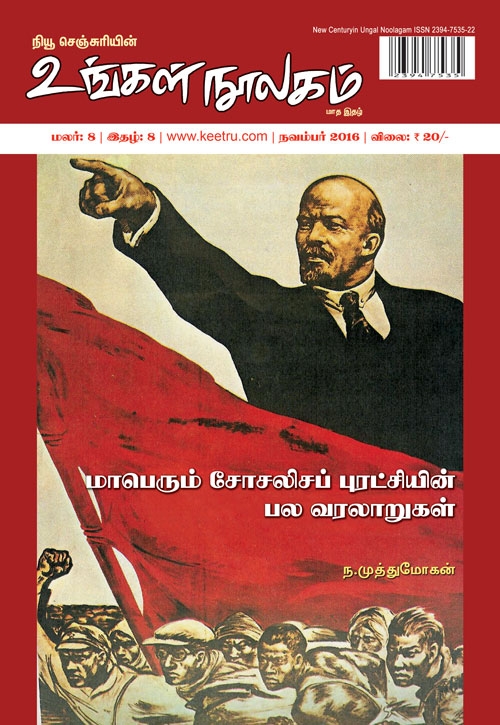 ungal noolagam nov16