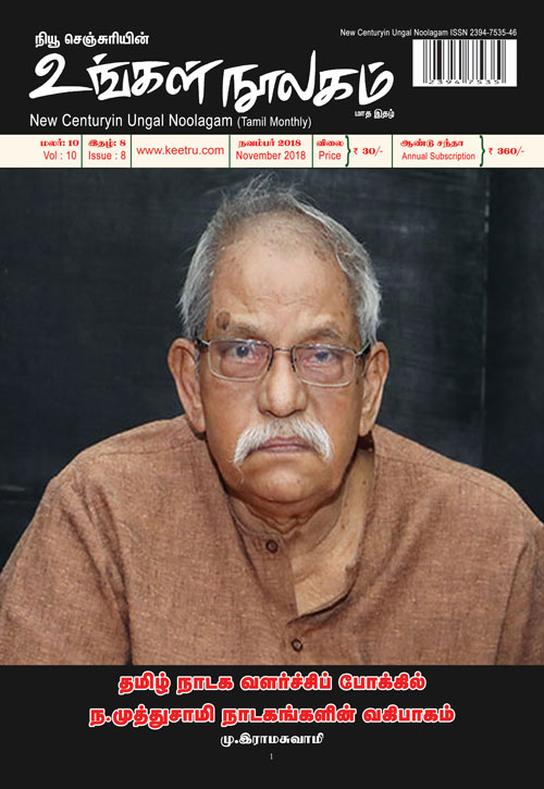 ungal noolagam nov18