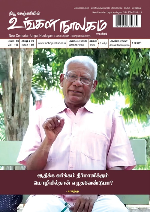 ungal noolagam oct24