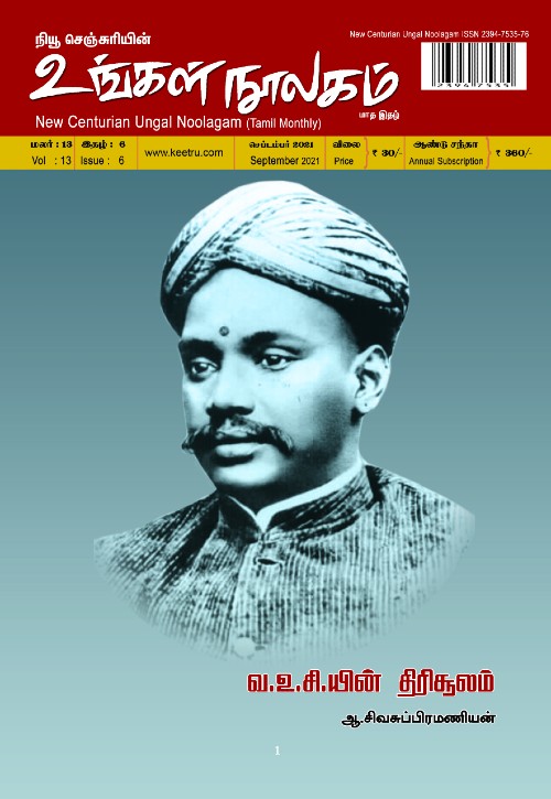 ungal noolagam sep21
