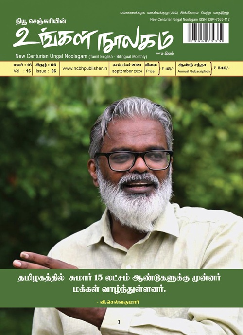 ungal noolagam sep24