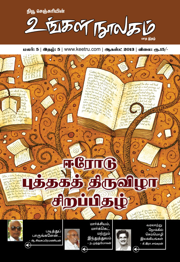 ungal_noolagam_aug13