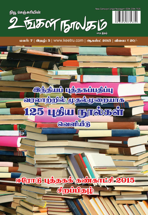 ungal noolagam aug15